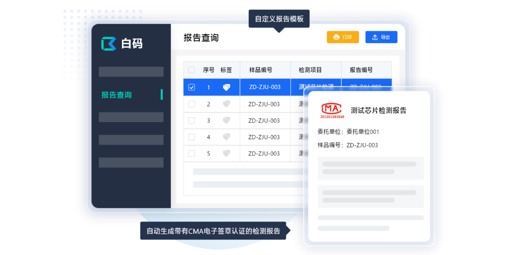 集成电路实验室信息管理系统：测试数据自动处理与分析